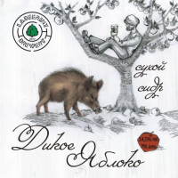 Пиво Dikoe Yabloko (Дикое Яблоко) Пиво Dikoe Yabloko (Дикое Яблоко)
