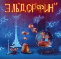 Пиво Эльдорфин