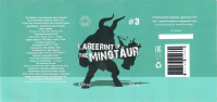 Пиво Labeerint of the Minotaur #3 Пиво Labeerint of the Minotaur #3