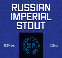 Пиво Russian Imperial Stout (CNF) Currant Edition Пиво Russian Imperial Stout (CNF) Currant Edition