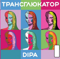 Пиво Трансглюкатор (Transglukator)