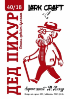 Пиво Дед Пихур