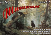 Пиво Шишкин