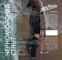 Пиво Черноморский стаут