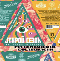 Пиво Открой сезон