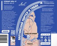 Пиво Балтийский портер и Табак