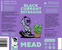 Пиво BLACK CURRANT ESTRAGON MEAD