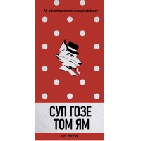 Пиво Суп Гозе Том Ям