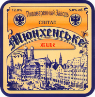 Пиво Мюнхенське