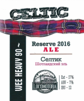 Пиво Celtic Reserve 2016 Пиво Celtic Reserve 2016
