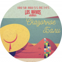 Пиво Сказочное Бали