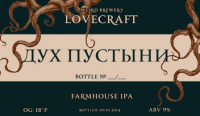 Пиво Дух Пустыни