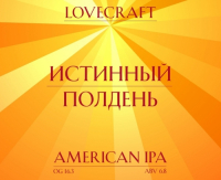 Пиво Истинный Полдень