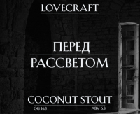 Пиво Перед Рассветом