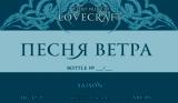Пиво Песня Ветра