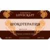 Пиво Шокотерапия