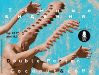 Пиво Темные Видения