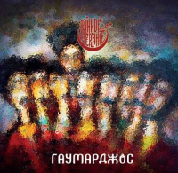 Пиво Гаумарджос