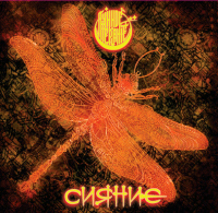 Пиво Сияние