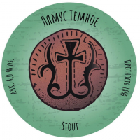 Пиво Лямус Тёмное