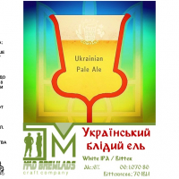 Пиво UPA (Ukrainian Pale Ale)