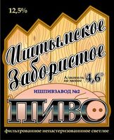Пиво Ishtymskoye Zaboristoe (Иштымское Забористое)