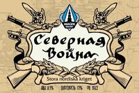 Пиво Stora Nordiska Kriget