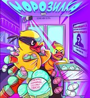 Пиво Морозилка