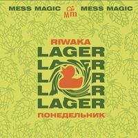 Пиво Понедельник Riwaka