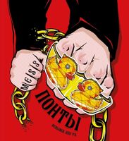 Пиво ПОНТЫ Пиво ПОНТЫ