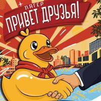 Пиво Привет
