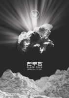 Пиво Black Rock 현무암 Пиво Black Rock 현무암