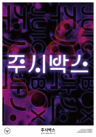 Пиво Juicybox No. 10