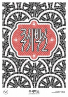 Пиво Juicybox No. 11