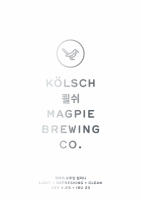 Пиво Kölsch / 쾰쉬