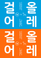 Пиво 걸어 올레: Olle Trail Project