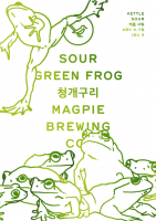 Пиво Sour Green Frog / 청개구리(신개구리)