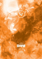 Пиво Sunburn / 뙤약볕 Пиво Sunburn / 뙤약볕