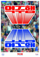 Пиво The Comeback / 역주행