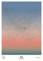 Пиво Tourists / 철새