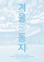 Пиво Winter Souls / 겨울동지
