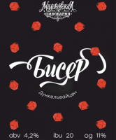 Пиво Бисер