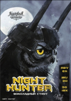Пиво Night Hunter Пиво Night Hunter