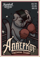 Пиво Апперкот