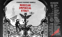 Пиво Russian Imperial Stout (Whiskey Barrels)