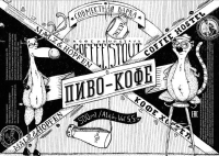 Пиво Кофейный Стаут