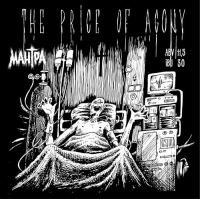 Пиво The Price of Agony