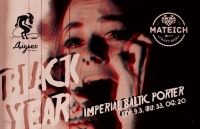 Пиво Black Year