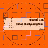 Пиво Chaos of A Ryesing Sun