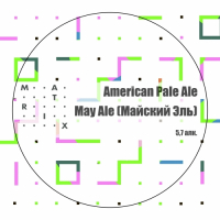 Пиво May Ale (Майский эль)